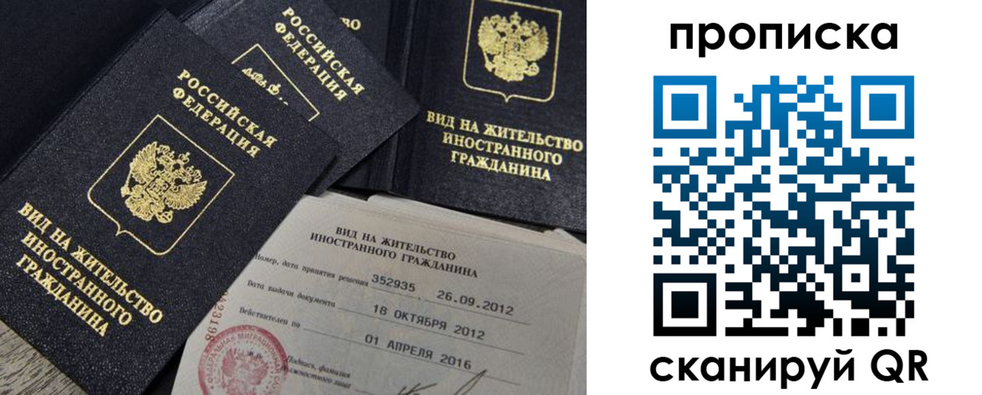 прописка в Балее