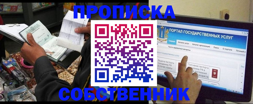 временная регистрация купить в Балее