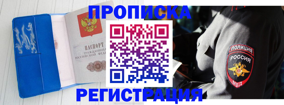 временная регистрация поиск в Балее