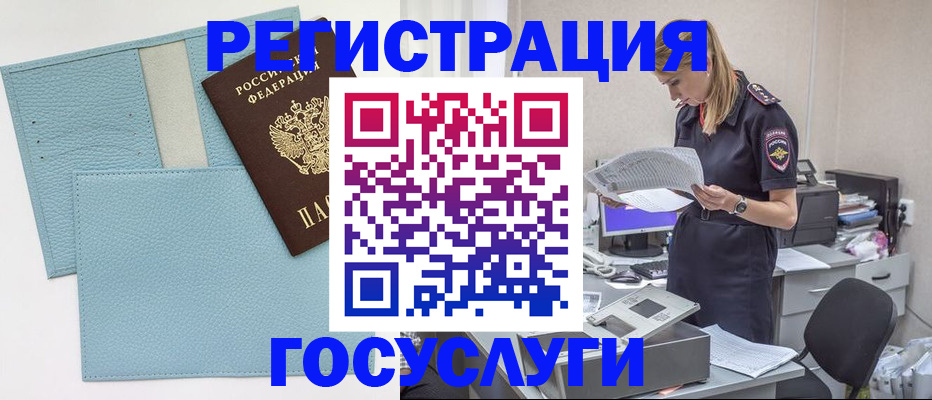 временная регистрация собственник в Балее