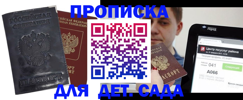 временная регистрация для всех в Балее