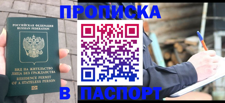 прописка гарантия в Балее