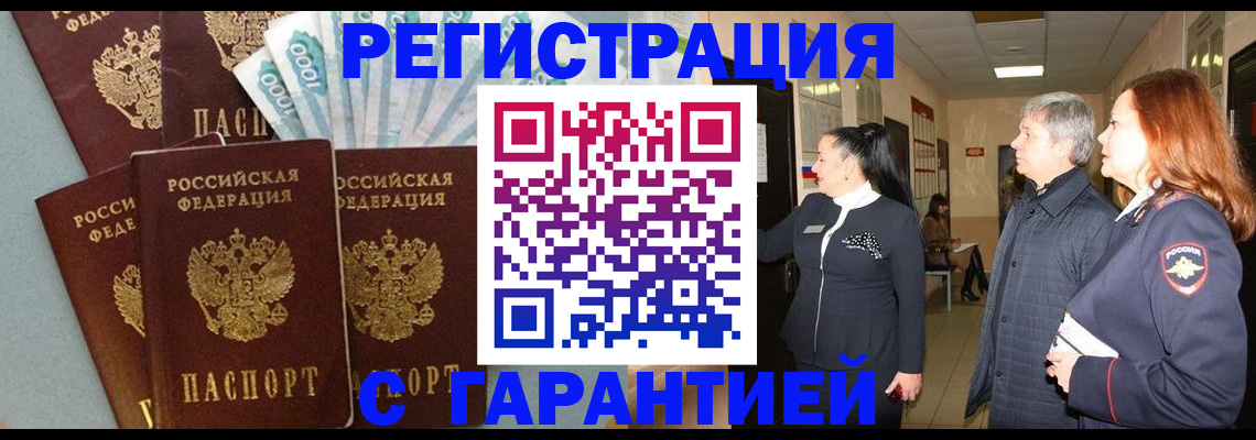 временная регистрация поиск в Балее