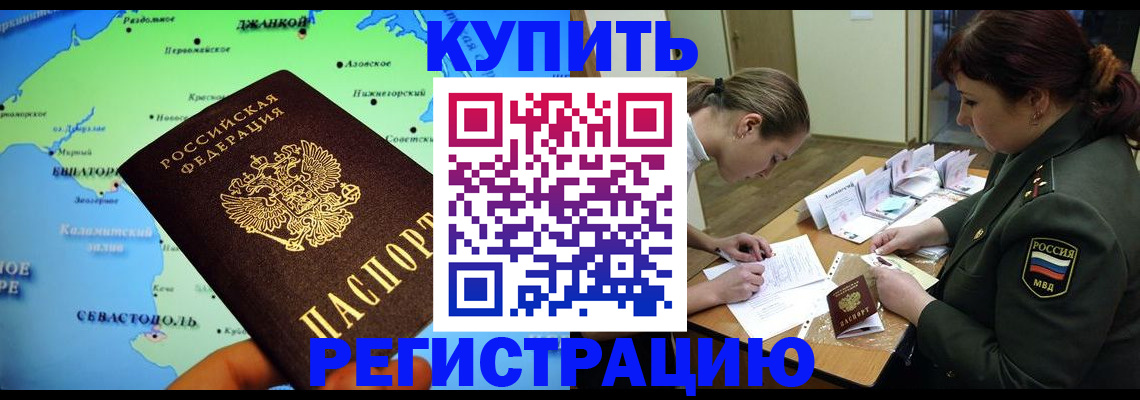 где прописаться в Балее