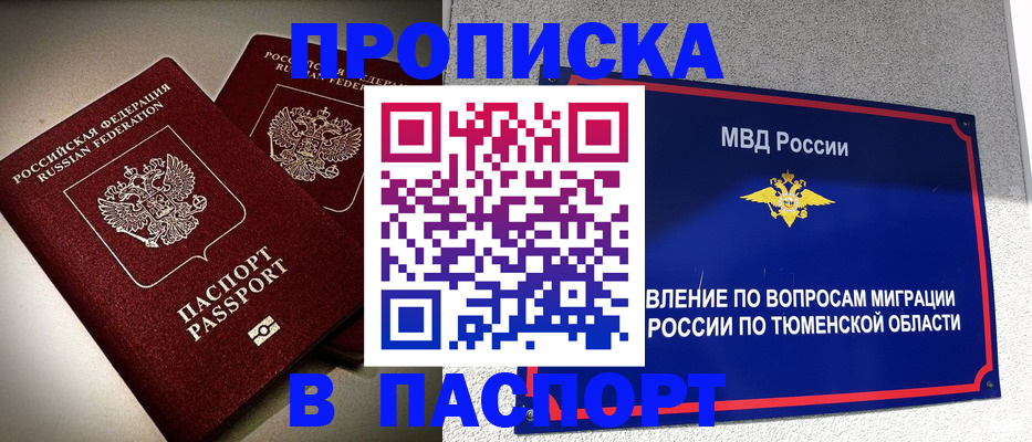 купить прописку в Балее